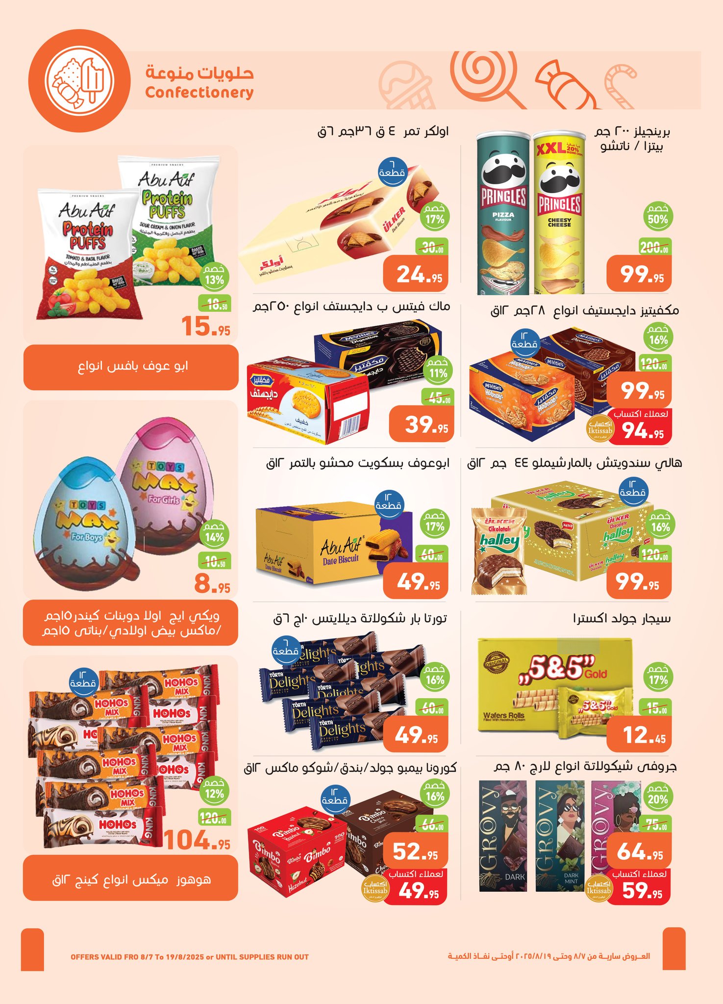 abdullah-alothaim-markets offers from 6aug to 2aug 2025 عروض أسواق عبد الله العثيم من 6 أغسطس حتى 2 أغسطس 2025 صفحة رقم 21